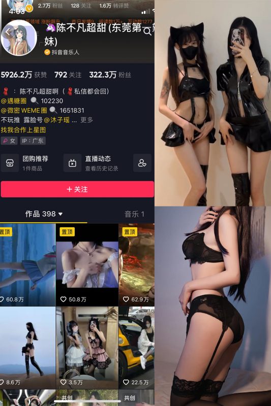 抖音 陈不凡超甜 微密圈  NO.025期 【15P1V】最新至：2023.5.29-微密空间-全网最全抖音网红铁粉空间觅圈