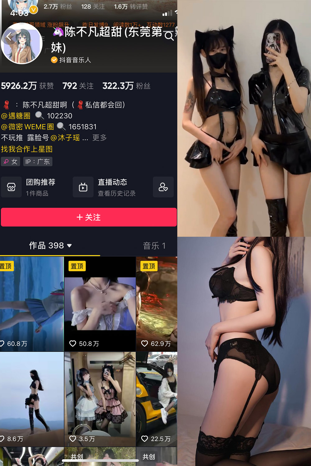 抖音 陈不凡超甜 微密圈  NO.025期 【15P1V】最新至：2023.5.29-微密空间-全网最全抖音网红铁粉空间觅圈