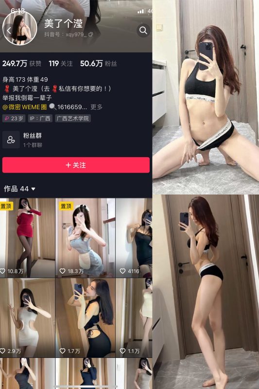 抖音 美了个滢 微密圈 NO.021期 【7P1V】最新至：2023.5.29-微密空间-全网最全抖音网红铁粉空间觅圈