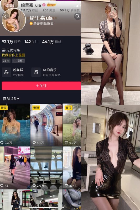 抖音 绮里嘉ula 微密圈 NO.008期 【7P】最新至：2023.5.29-微密空间-全网最全抖音网红铁粉空间觅圈