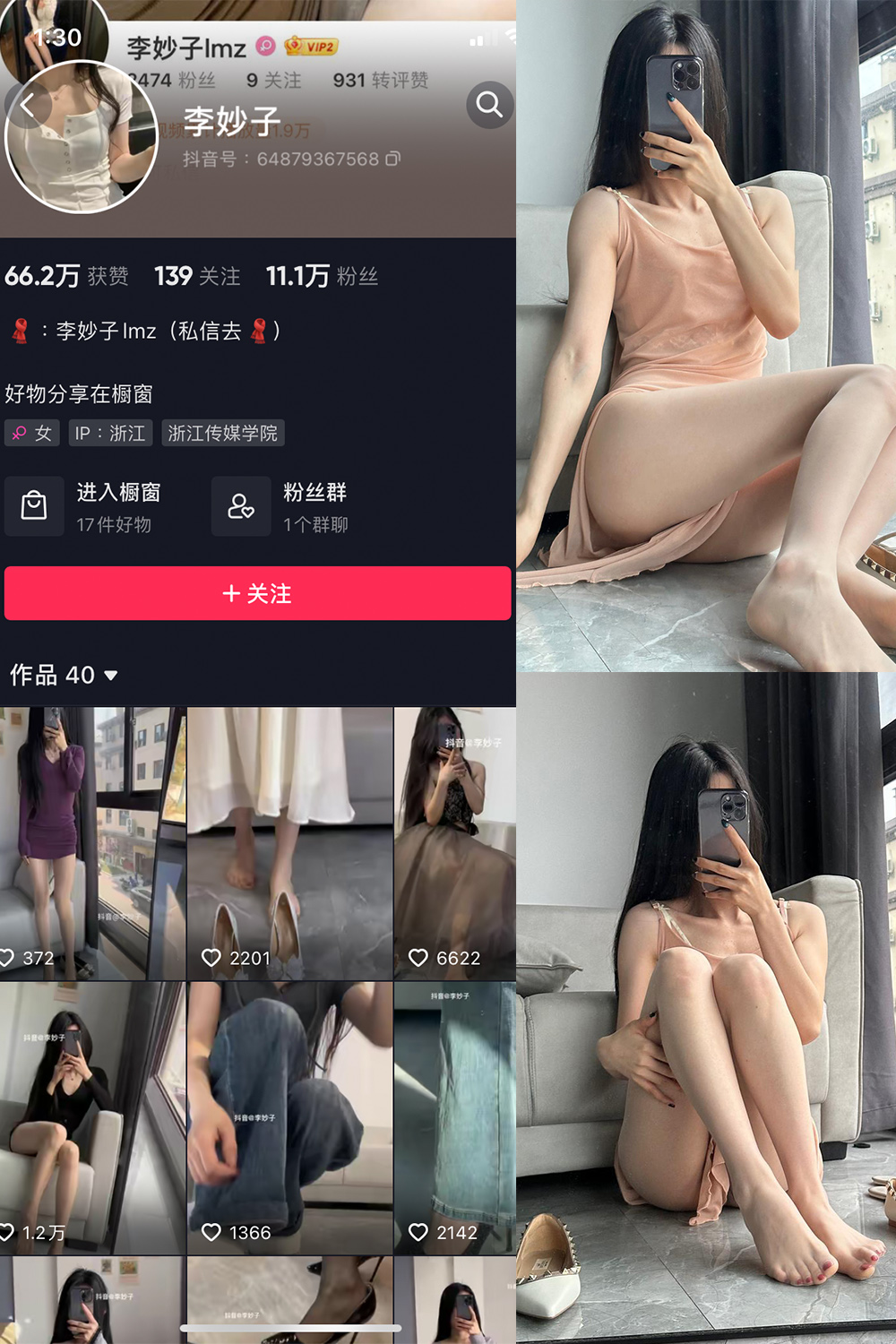 抖音 李妙子 微密圈 NO.020期 【14P1V】最新至：2023.5.28-微密空间-全网最全抖音网红铁粉空间觅圈
