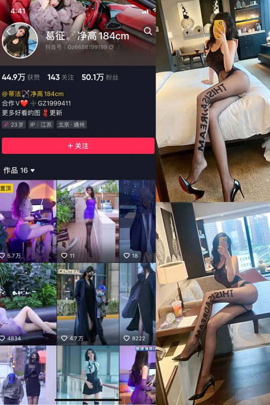 抖音 葛征 微密圈  NO.037期 【20P】最新至：2023.5.28-微密空间-全网最全抖音网红铁粉空间觅圈