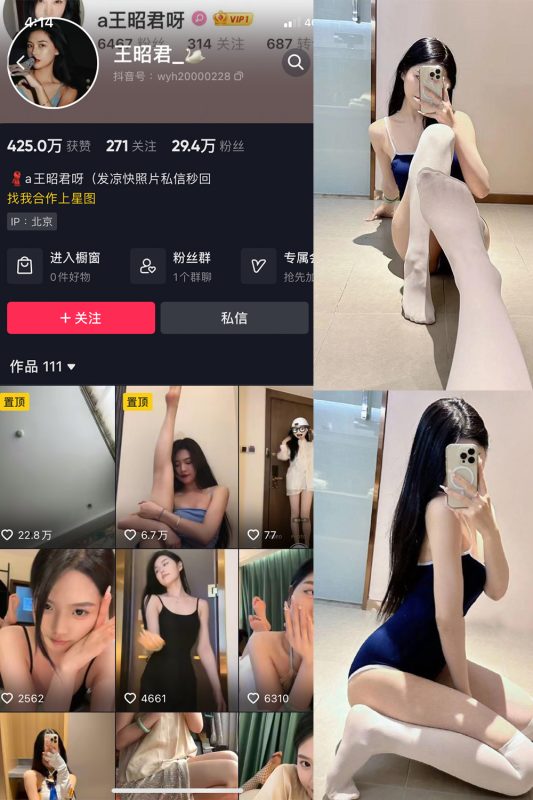 抖音 王昭君 微密圈  NO.009期 【14P】最新至：2023.5.30-微密空间-全网最全抖音网红铁粉空间觅圈