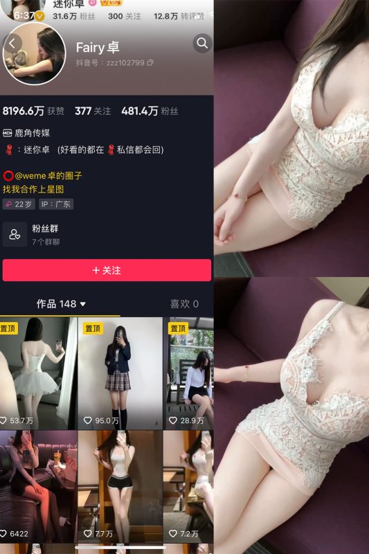 抖音 卓 微密圈  NO.010期 【6P2V】最新至：2023.5.31-微密空间-全网最全抖音网红铁粉空间觅圈