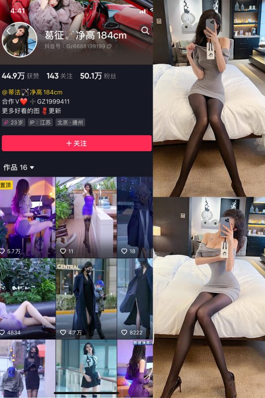 抖音 葛征 微密圈  NO.038期 【22P】最新至：2023.6.1-微密空间-全网最全抖音网红铁粉空间觅圈