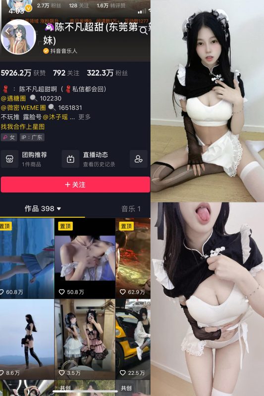 抖音 陈不凡超甜 微密圈  NO.026期 【9P3V】最新至：2023.5.31-微密空间-全网最全抖音网红铁粉空间觅圈