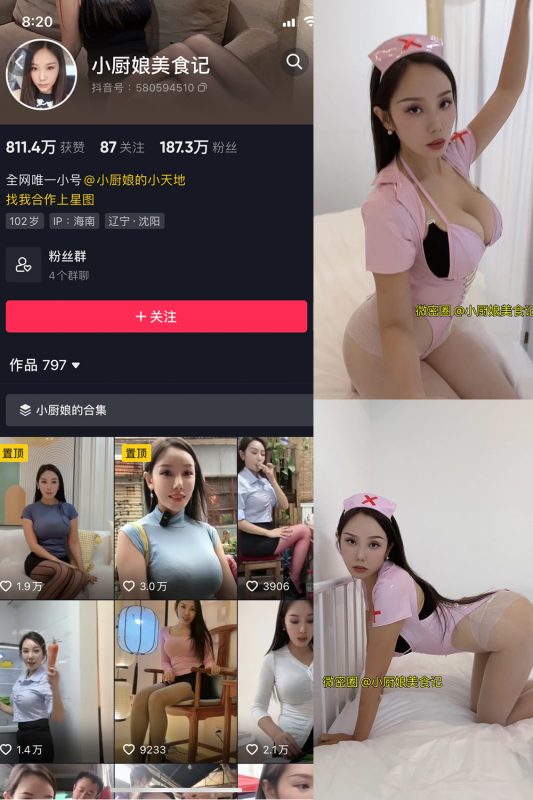 抖音 小厨娘美食记 微密圈  NO.009期 【9P1V】-微密空间-全网最全抖音网红铁粉空间觅圈