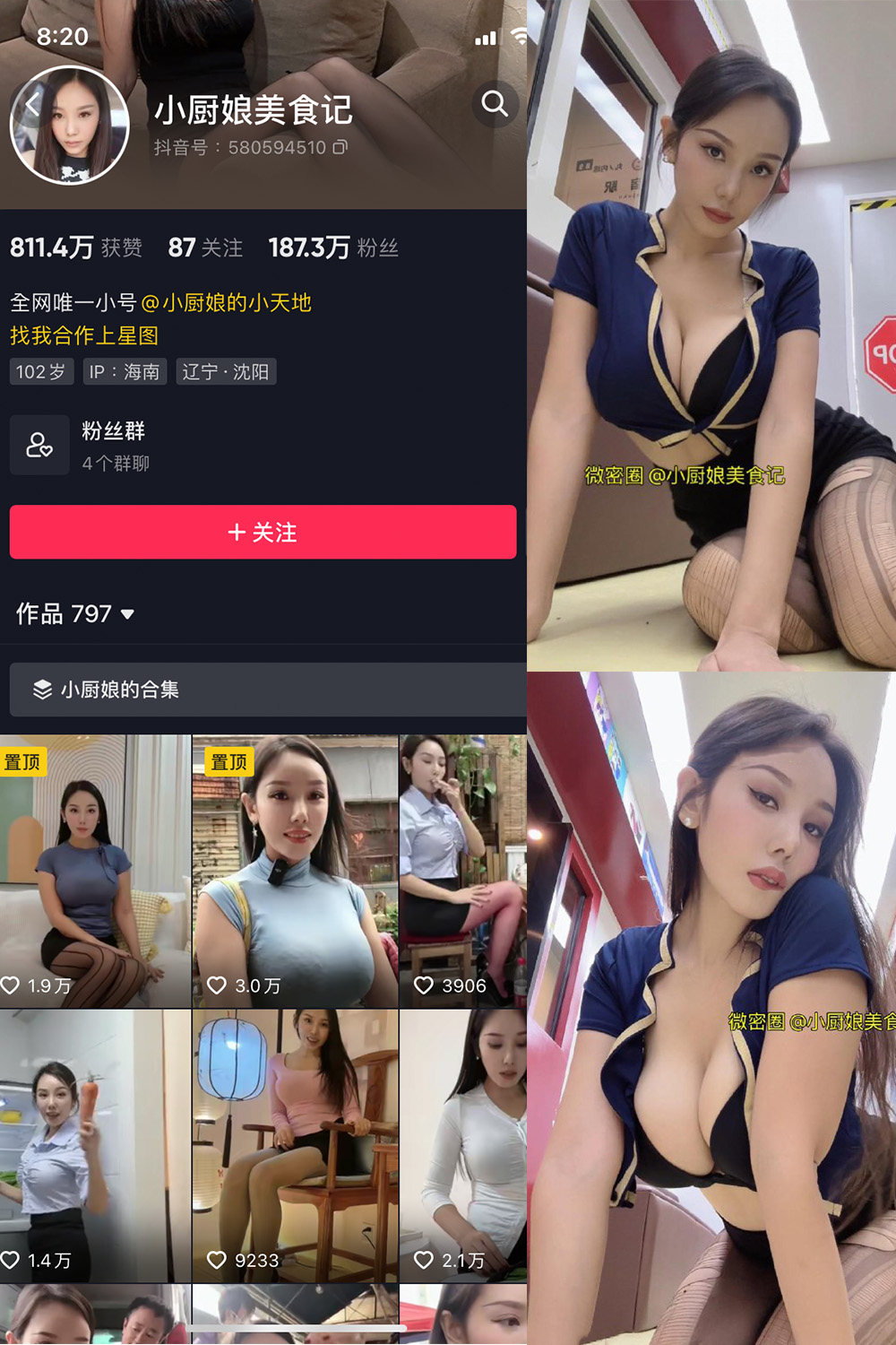 抖音 小厨娘美食记 微密圈  NO.010期 【9P】最新至：2023.6.3-微密空间-全网最全抖音网红铁粉空间写真