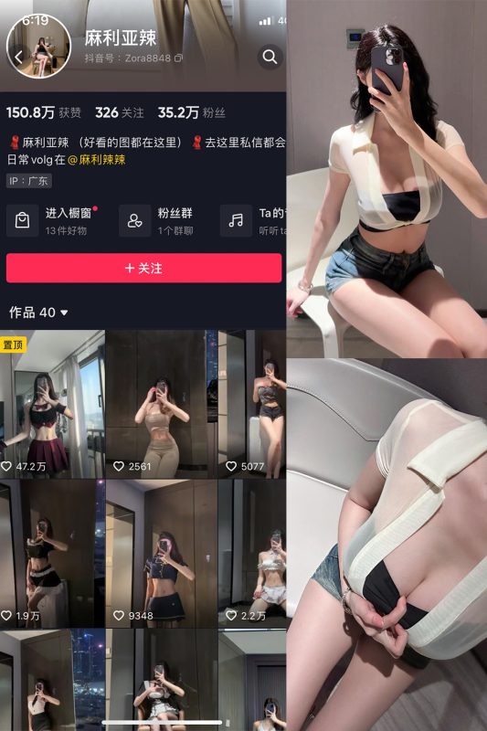 抖音 麻利亚辣 微密圈  NO.041期 【7P】最新至：2023.6.3-微密空间-全网最全抖音网红铁粉空间觅圈