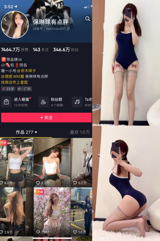 抖音 保琳球有点胖 微密圈 NO.021期 【14P】最新至：2023.6.2-微密空间-全网最全抖音网红铁粉空间觅圈