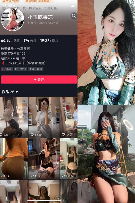 抖音 小玉吃果冻 微密圈 嘉宾帖 NO.014期 【39P3V】最新至：2023.6.4-微密空间-全网最全抖音网红铁粉空间觅圈