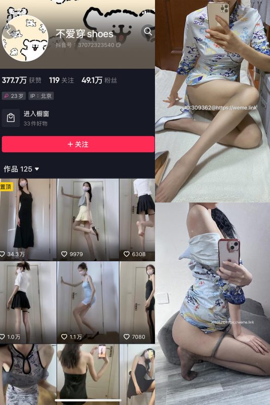 抖音 不爱穿shoes 微密圈  NO.001期 【99P】-微密空间-全网最全抖音网红铁粉空间觅圈