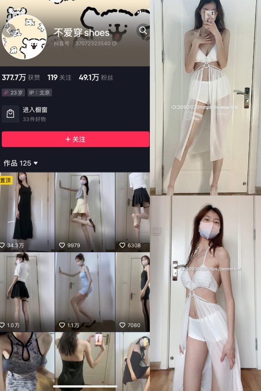 抖音 不爱穿shoes 微密圈  NO.004期 【54P13V】-微密空间-全网最全抖音网红铁粉空间觅圈