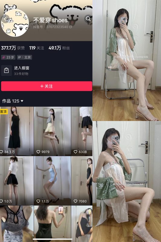 抖音 不爱穿shoes 微密圈  NO.006期 【80P4V】最新至：2023.6.4-微密空间-全网最全抖音网红铁粉空间觅圈