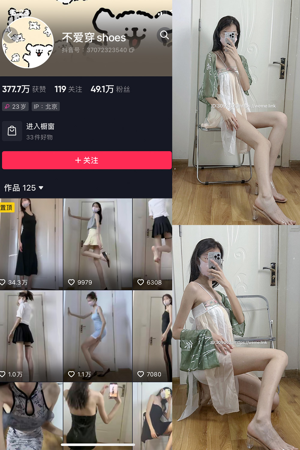 抖音 不爱穿shoes 微密圈  NO.006期 【80P4V】最新至：2023.6.4-微密空间-全网最全抖音网红铁粉空间觅圈