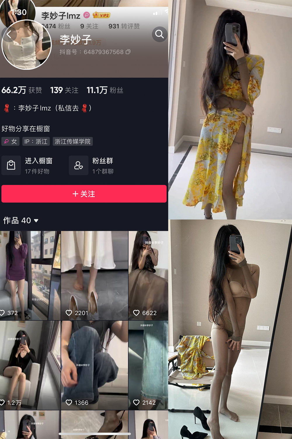 抖音 李妙子 微密圈 NO.023期 【12P1V】最新至：2023.6.3-微密空间-全网最全抖音网红铁粉空间写真