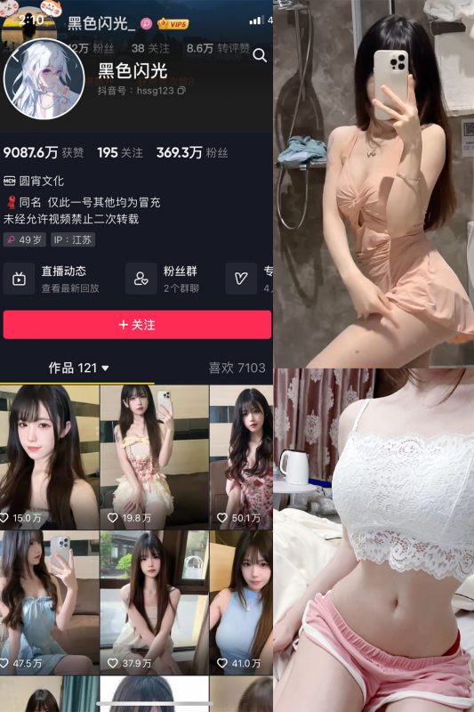 抖音 黑色闪光 微密圈  NO.011期 【20P2V】最新至：2023.6.3-微密空间-全网最全抖音网红铁粉空间觅圈