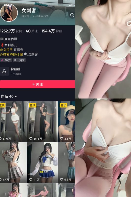 抖音 女刺客 微密圈 VIP  NO.026期 【15P5V】最新至：2023.6.3-微密空间-全网最全抖音网红铁粉空间觅圈