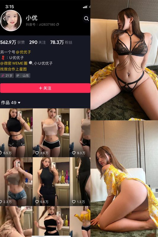 抖音 小U优优子 VIP 微密圈  NO.022期 【15P】最新至：2023.6.5-微密空间-全网最全抖音网红铁粉空间觅圈