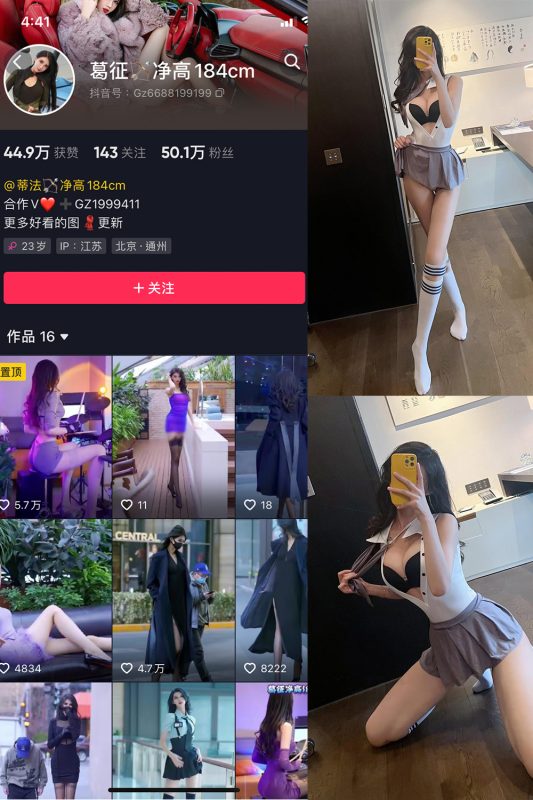 抖音 葛征 微密圈  NO.039期 【19P】最新至：2023.6.5-微密空间-全网最全抖音网红铁粉空间觅圈