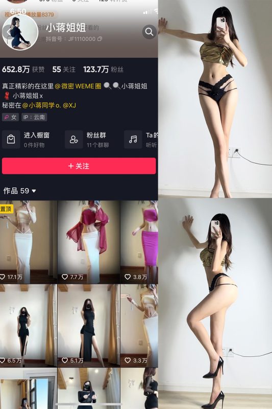 抖音 小蒋姐姐 微密圈  NO.053期 【11P】最新至：2023.6.5-微密空间-全网最全抖音网红铁粉空间觅圈