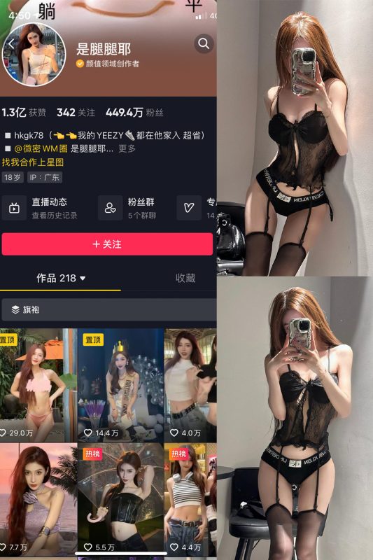 抖音 是腿腿耶 微密圈  NO.024期 【4P】最新至：2023.6.4-微密空间-全网最全抖音网红铁粉空间觅圈