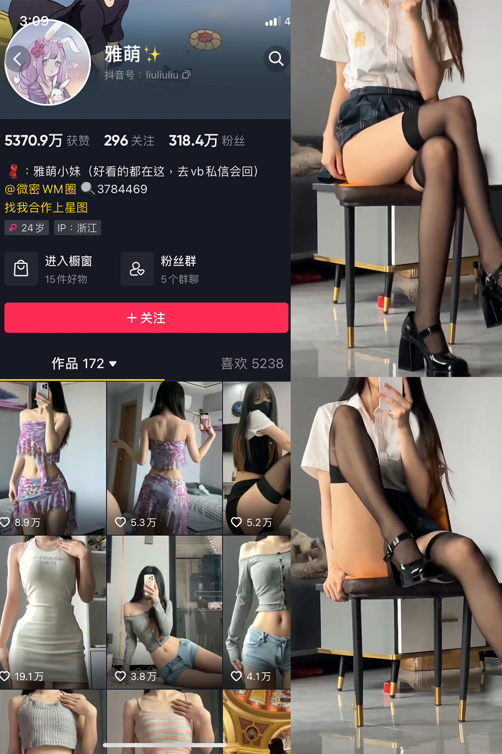 抖音 刘雅萌 微密圈  NO.038期 【1V】最新至：2023.6.6-微密空间-全网最全抖音网红铁粉空间觅圈