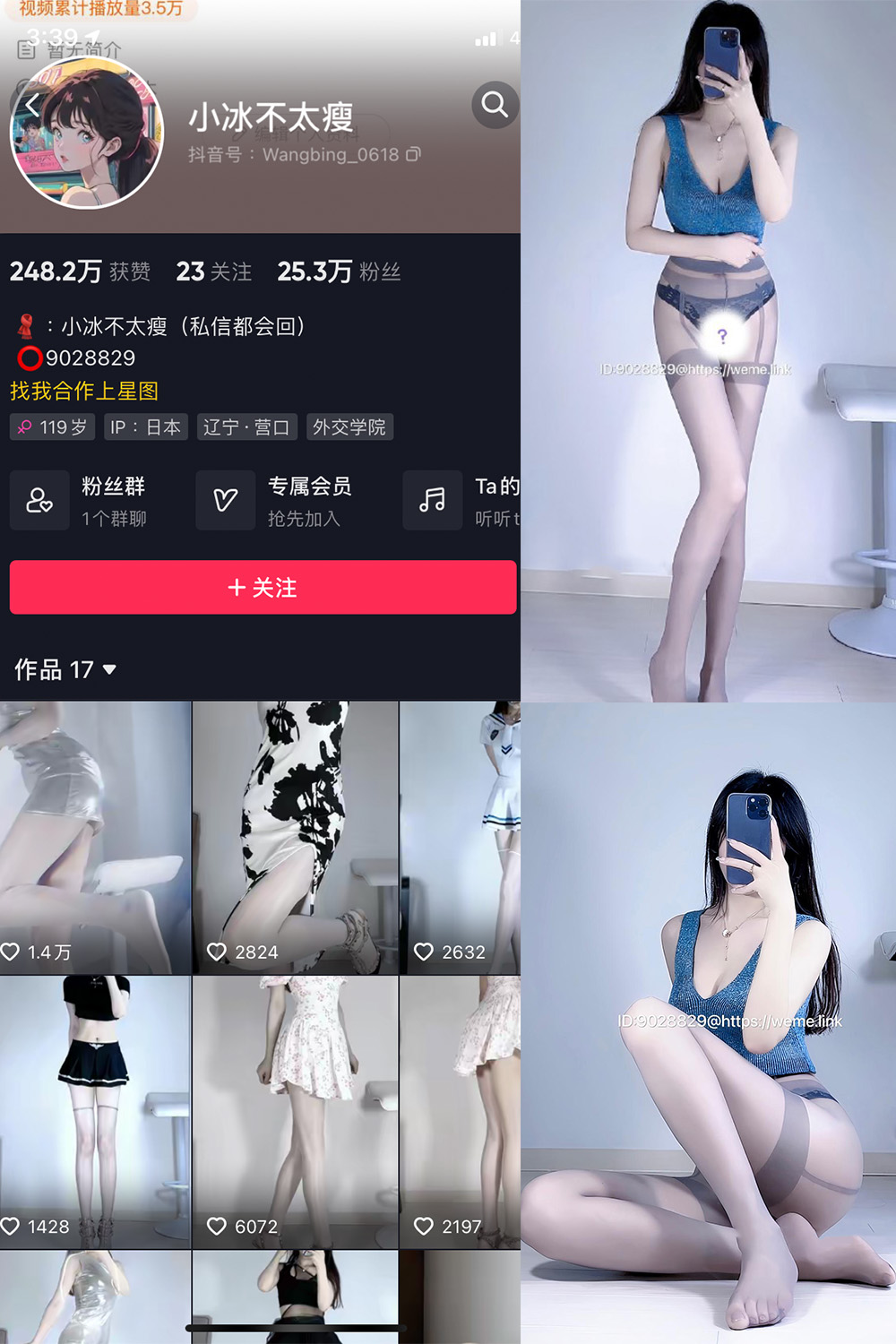 抖音 小冰不太瘦 微密圈  NO.005期 【10P4V】最新至：2023.6.6-微密空间-全网最全抖音网红铁粉空间写真