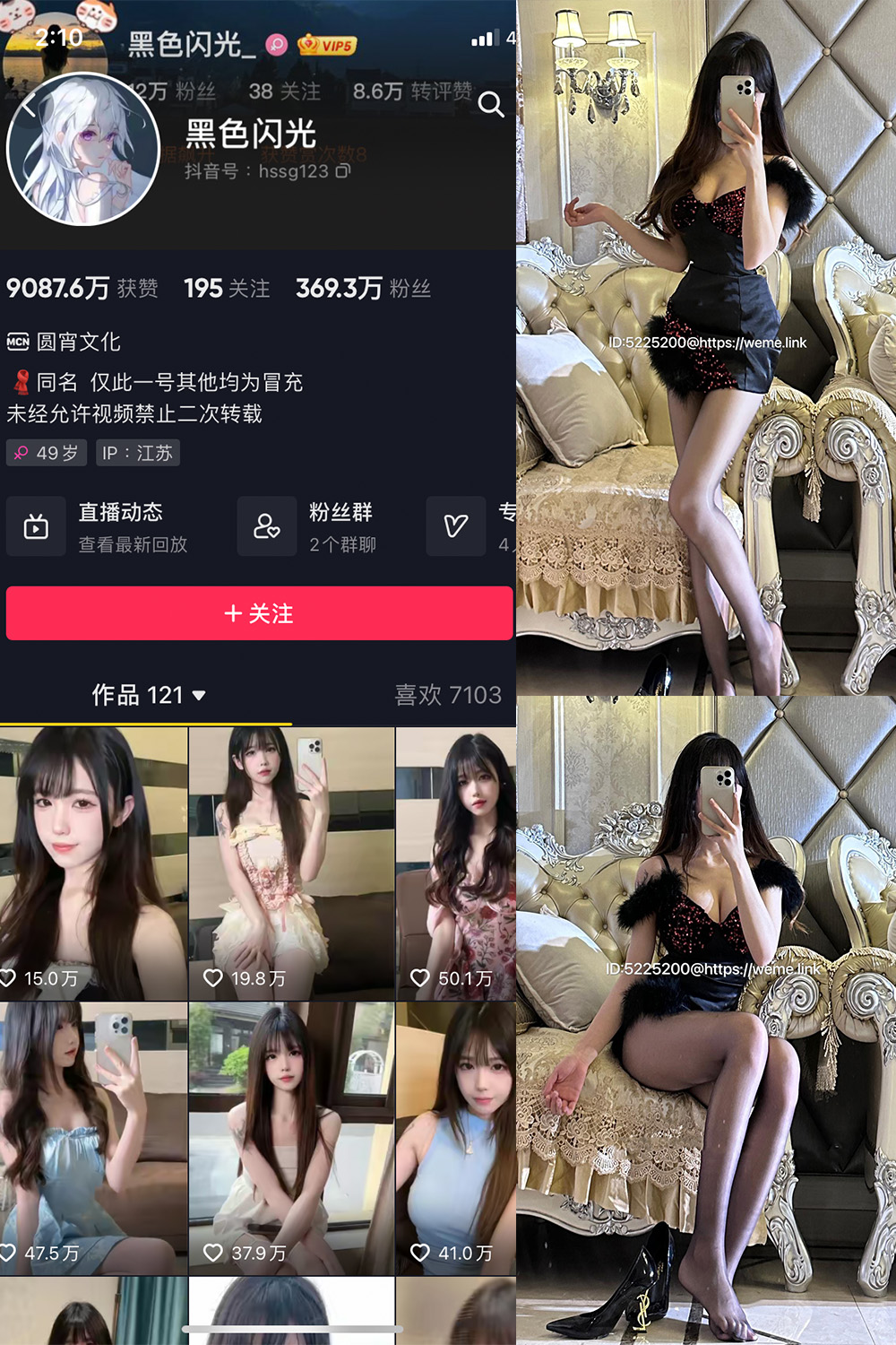 抖音 黑色闪光 微密圈  NO.012期 【8P】最新至：2023.6.5-微密空间-全网最全抖音网红铁粉空间写真