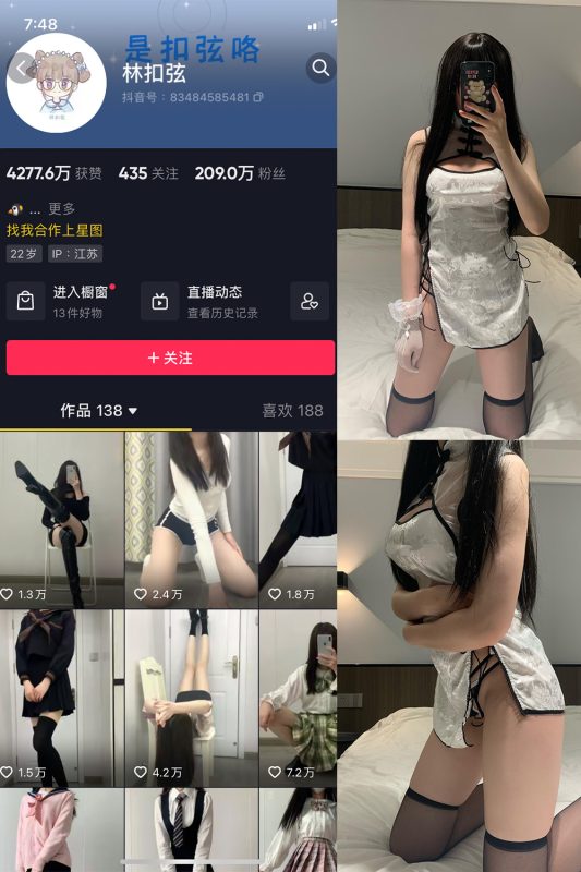 抖音 林扣弦 微密圈 NO.044期 【35P】最新至：2023.6.6-微密空间-全网最全抖音网红铁粉空间觅圈