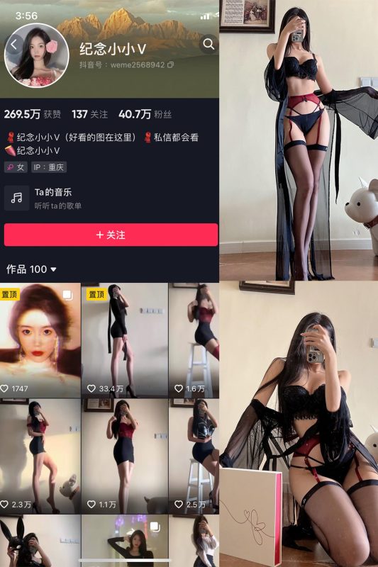 抖音 纪念小小V 微密圈  NO.006期 【9P】最新至：2023.6.6-微密空间-全网最全抖音网红铁粉空间觅圈