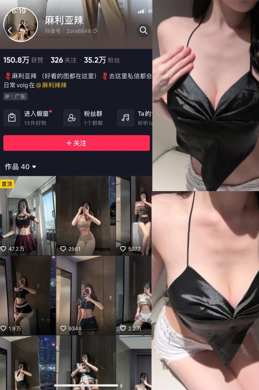 抖音 麻利亚辣 微密圈  NO.043期 【6P】最新至：2023.6.8-微密空间-全网最全抖音网红铁粉空间觅圈