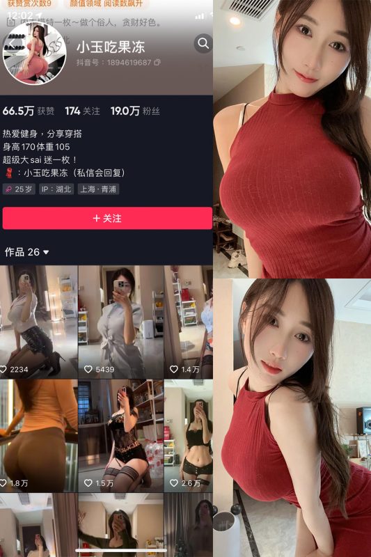 抖音 小玉吃果冻 微密圈 嘉宾帖 NO.017期 【25P】最新至：2023.6.8-微密空间-全网最全抖音网红铁粉空间觅圈