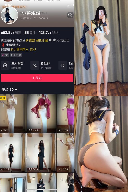 抖音 小蒋姐姐 微密圈  NO.054期 【23P】最新至：2023.6.8-微密空间-全网最全抖音网红铁粉空间觅圈