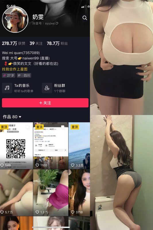 抖音 奶雯 微密圈  NO.008期 【38P】最新至：2023.6.8-微密空间-全网最全抖音网红铁粉空间觅圈