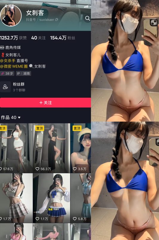 抖音 女刺客 微密圈 VIP  NO.027期 【6P1V】最新至：2023.6.8-微密空间-全网最全抖音网红铁粉空间觅圈