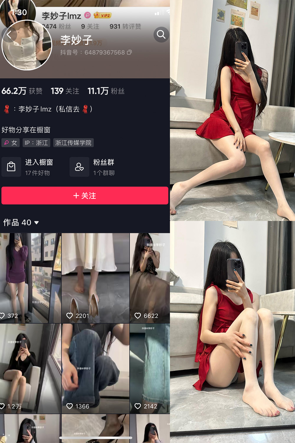 抖音 李妙子 微密圈 NO.024期 【14P1V】最新至：2023.6.8-微密空间-全网最全抖音网红铁粉空间写真