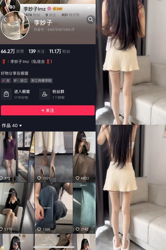 抖音 李妙子 微密圈 NO.025期 【2V】最新至：2023.6.10-微密空间-全网最全抖音网红铁粉空间觅圈