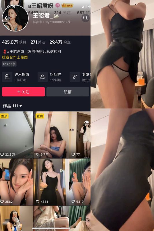 抖音 王昭君 微密圈  NO.010期 【11P1V】最新至：2023.6.10-微密空间-全网最全抖音网红铁粉空间觅圈