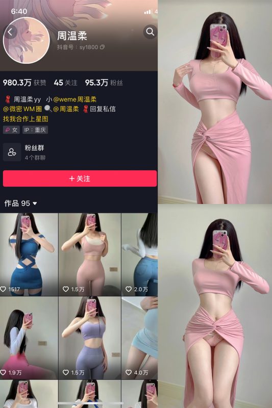 抖音 周温柔 微密圈 VIP嘉宾帖 NO.025期 【9P】最新至：2023.6.9-微密空间-全网最全抖音网红铁粉空间觅圈