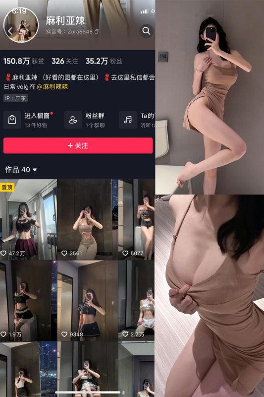 抖音 麻利亚辣 微密圈  NO.044期 【32P】最新至：2023.6.10-微密空间-全网最全抖音网红铁粉空间觅圈