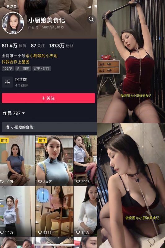 抖音 小厨娘美食记 微密圈  NO.011期 【10P】最新至：2023.6.11-微密空间-全网最全抖音网红铁粉空间觅圈