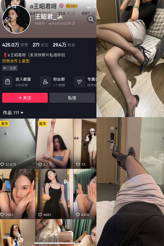 抖音 王昭君 微密圈  NO.011期 【6P】最新至：2023.6.12-微密空间-全网最全抖音网红铁粉空间觅圈