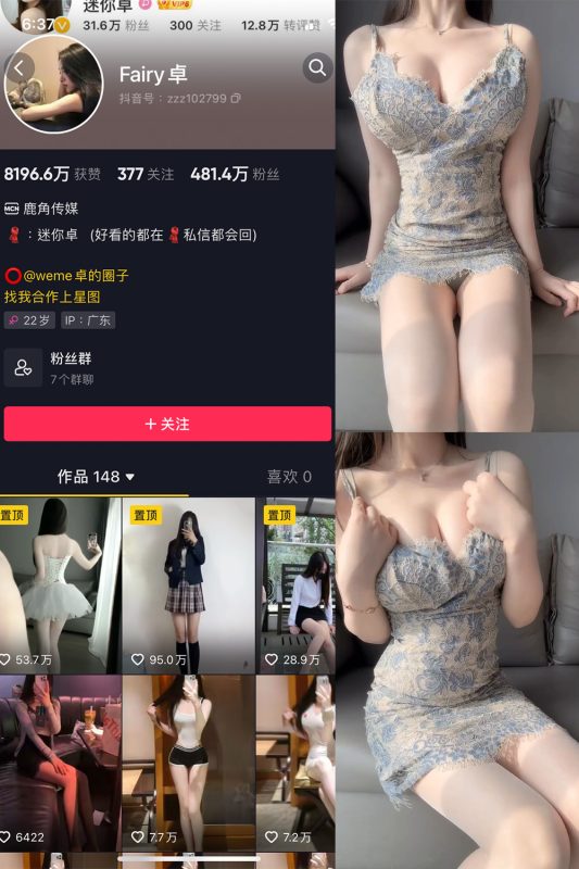 抖音 卓 微密圈  NO.011期 【4P1V】最新至：2023.6.11-微密空间-全网最全抖音网红铁粉空间觅圈