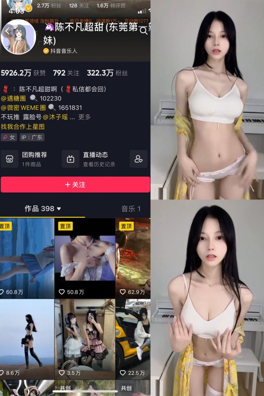 抖音 陈不凡超甜 微密圈  NO.029期 【1V】最新至：2023.6.12-微密空间-全网最全抖音网红铁粉空间觅圈