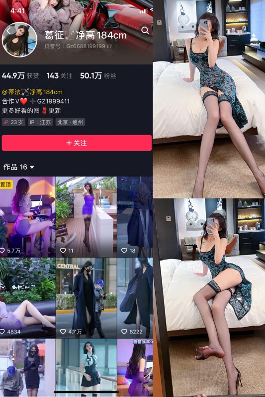 抖音 葛征 微密圈  NO.041期 【27P】最新至：2023.6.11-微密空间-全网最全抖音网红铁粉空间觅圈