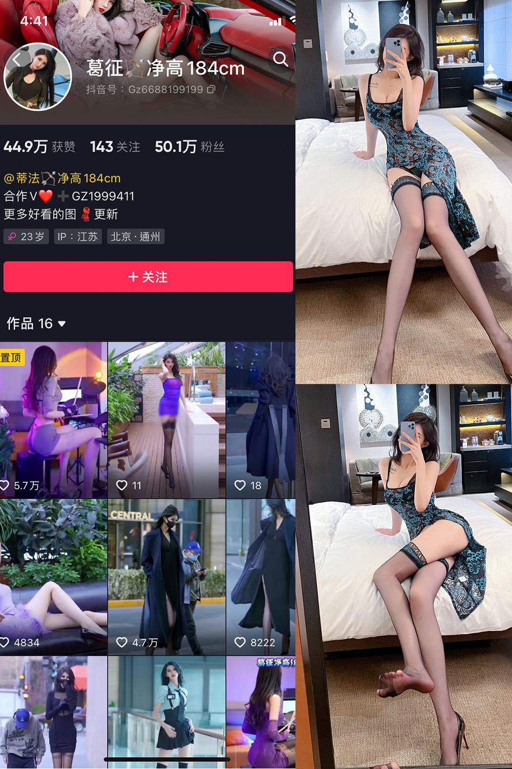 抖音 葛征 微密圈  NO.041期 【27P】最新至：2023.6.11-微密空间-全网最全抖音网红铁粉空间觅圈