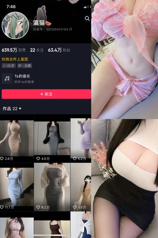 抖音 瀛猫 微密圈  NO.007期 【15P4V】最新至：2023.6.13-微密空间-全网最全抖音网红铁粉空间觅圈