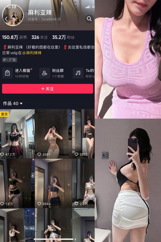 抖音 麻利亚辣 微密圈  NO.045期 【8P】最新至：2023.6.14-微密空间-全网最全抖音网红铁粉空间觅圈