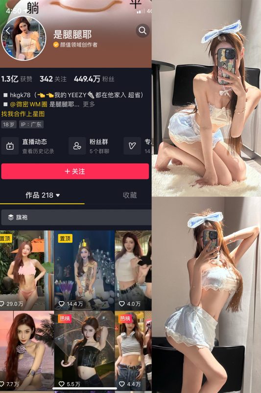 抖音 是腿腿耶 微密圈  NO.027期 【6P】最新至：2023.6.14-微密空间-全网最全抖音网红铁粉空间觅圈